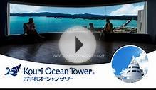 Kouri-Oceantower Official Website